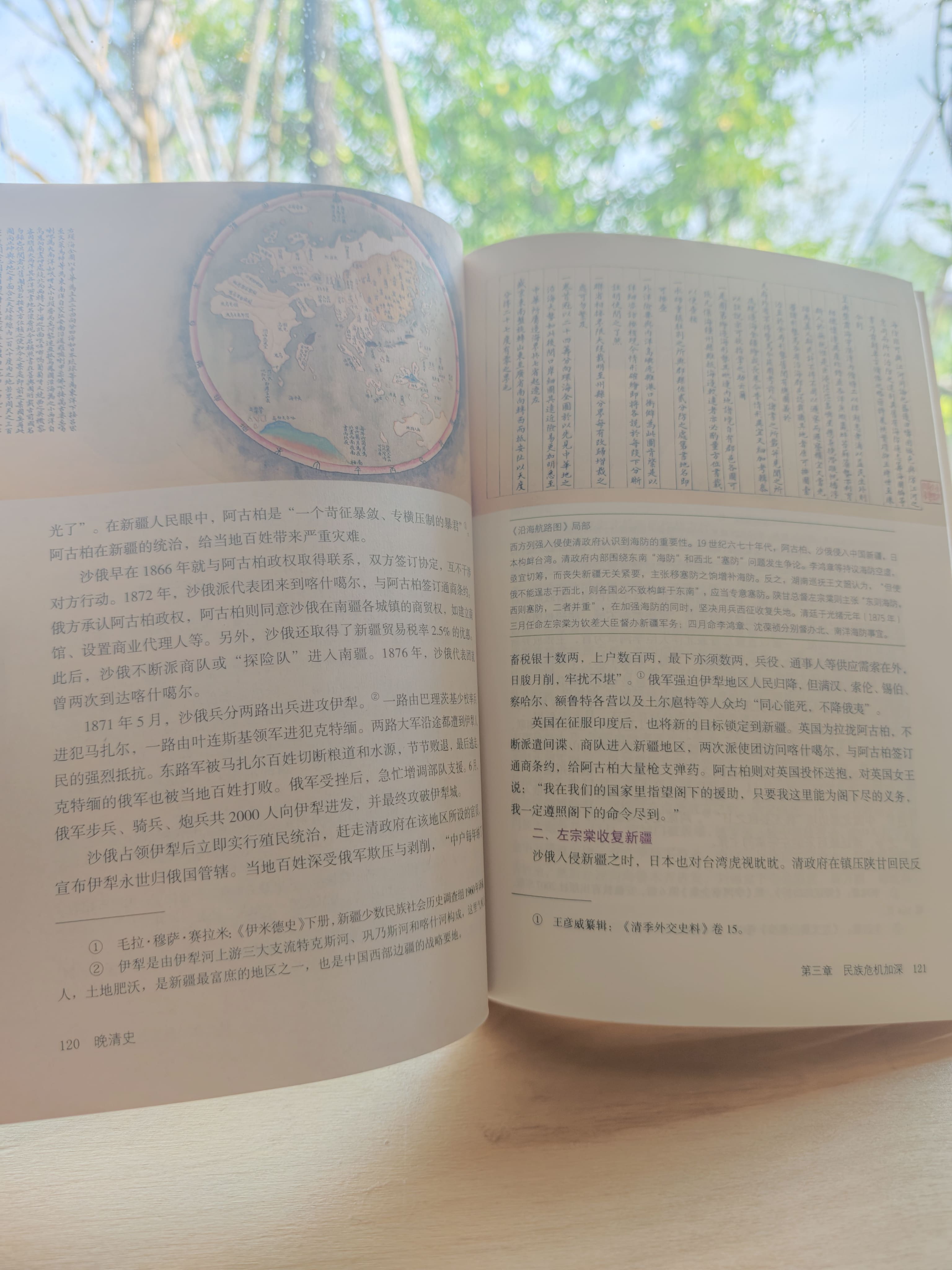120页的海防与塞防 120页的海防与塞防